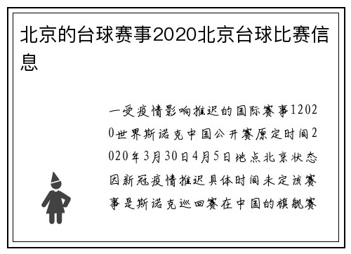 北京的台球赛事2020北京台球比赛信息
