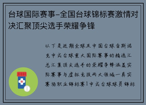 台球国际赛事-全国台球锦标赛激情对决汇聚顶尖选手荣耀争锋